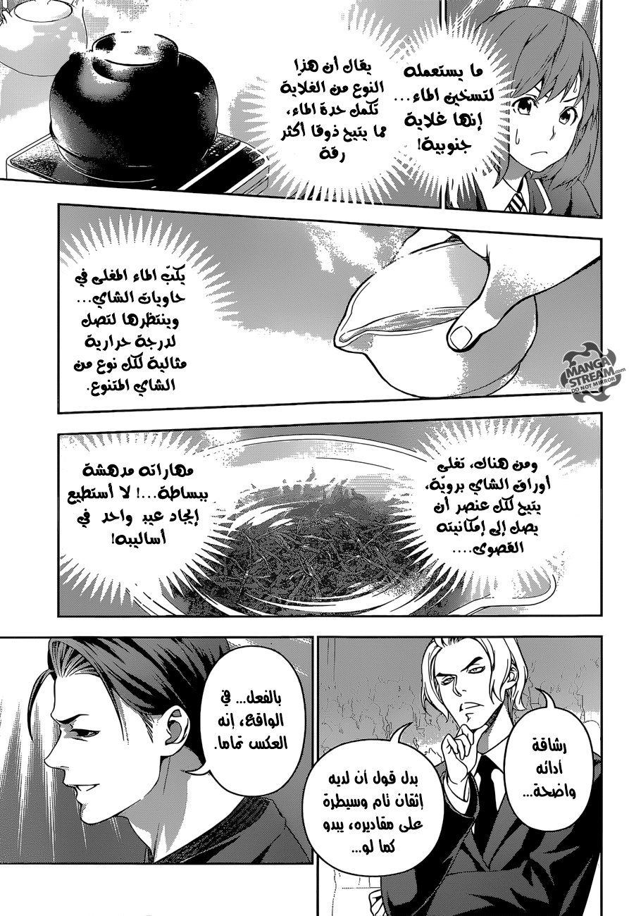 Shokugeki no Soma: Chapter 223 - Page 10