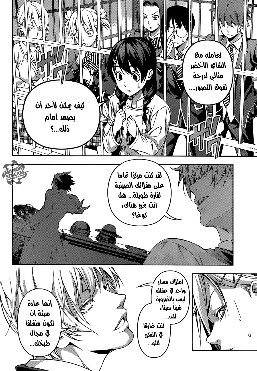 Shokugeki no Soma: Chapter 223 - Page 13