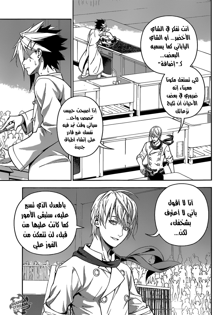 Shokugeki no Soma: Chapter 223 - Page 14