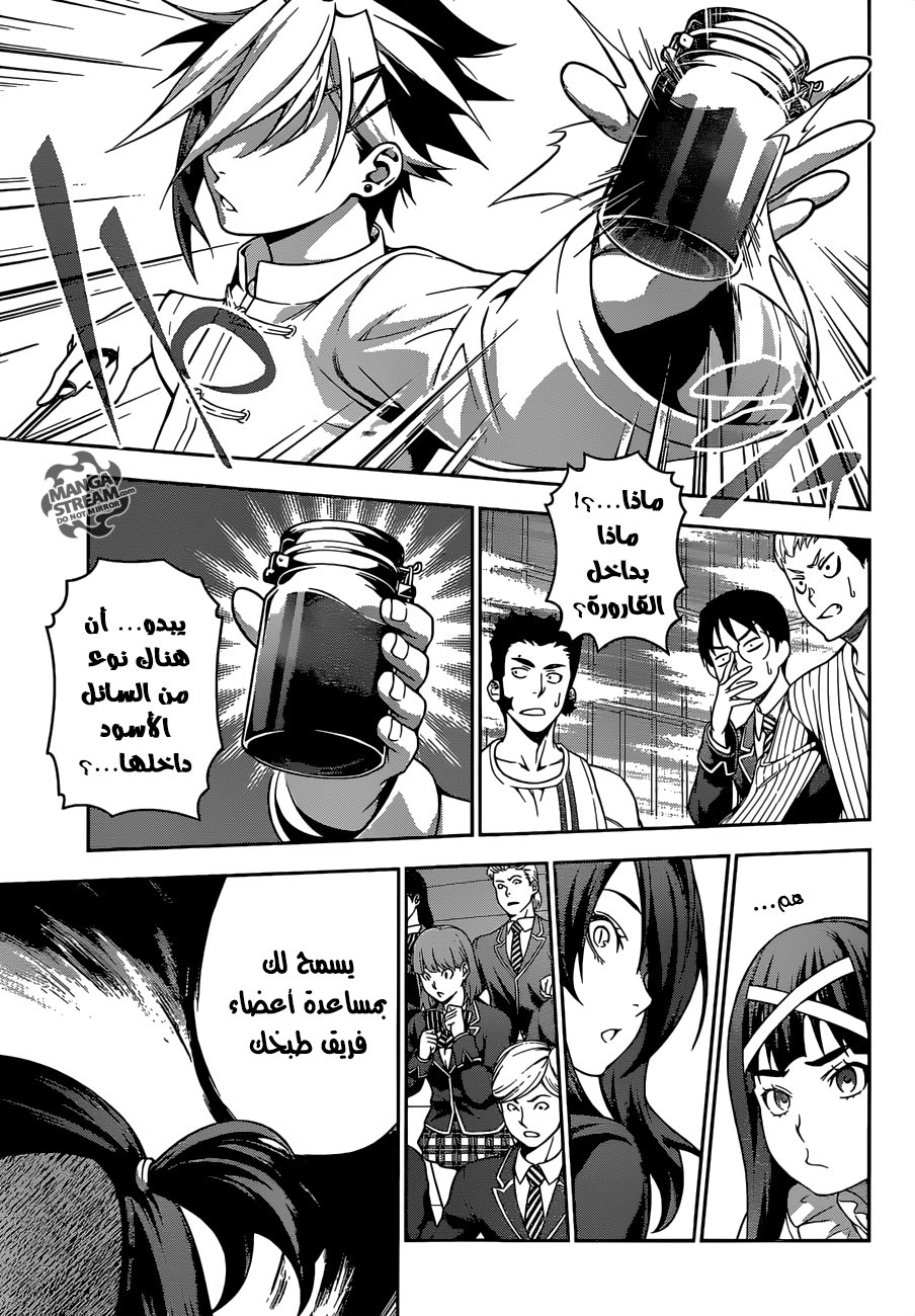 Shokugeki no Soma: Chapter 223 - Page 16