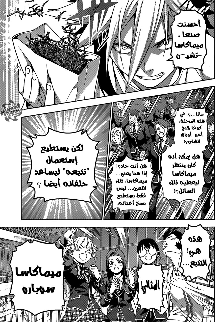 Shokugeki no Soma: Chapter 223 - Page 18