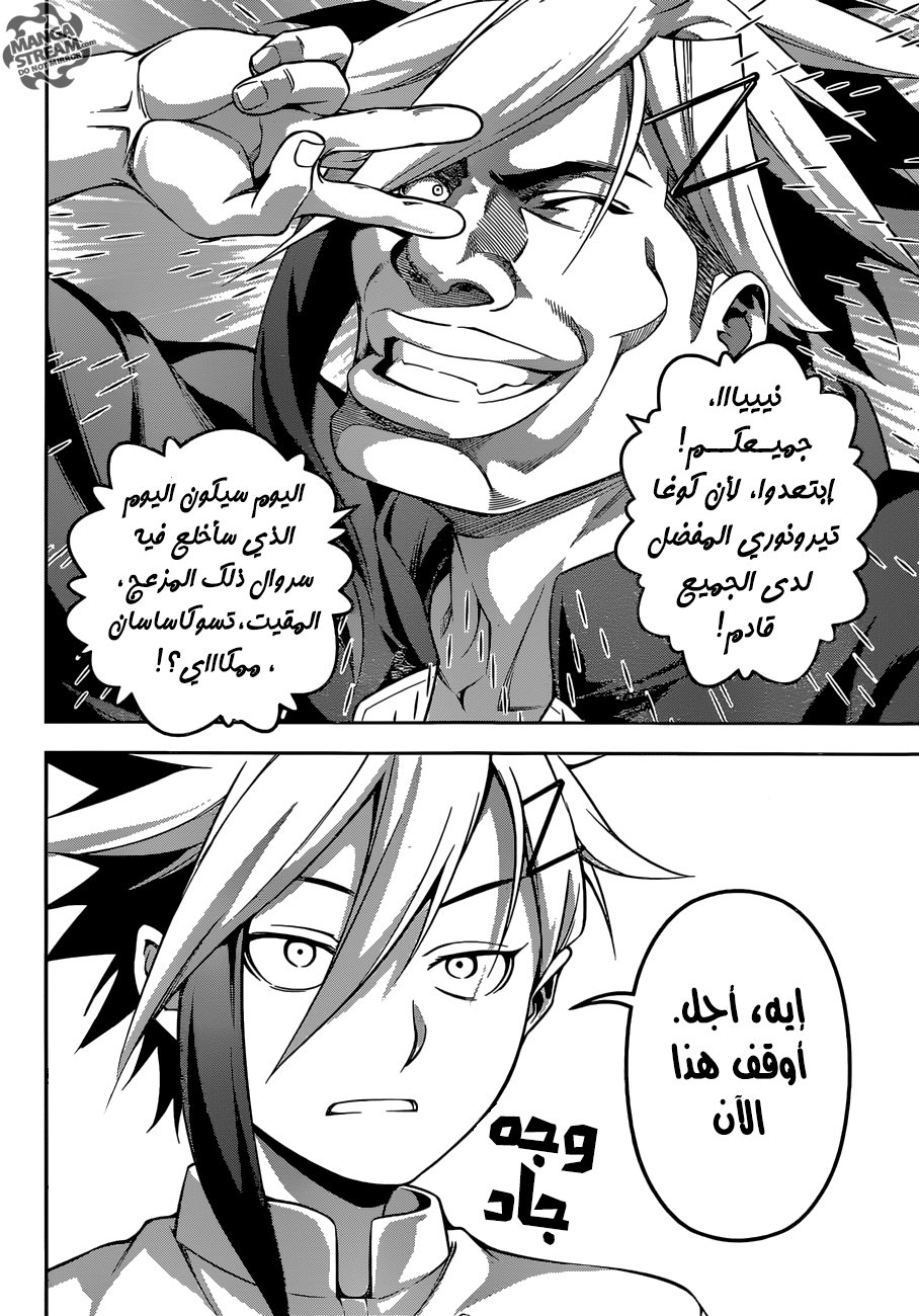 Shokugeki no Soma: Chapter 223 - Page 19