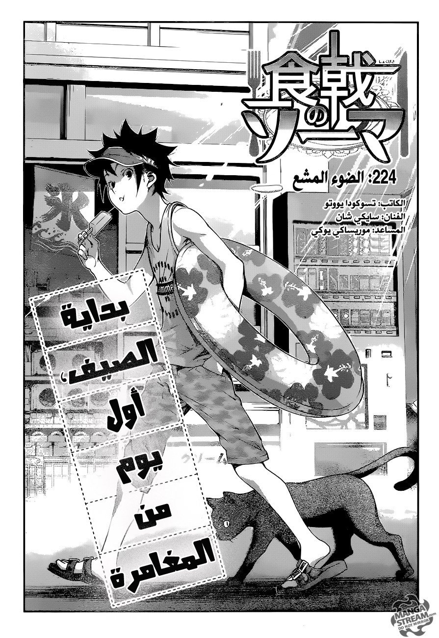 Shokugeki no Soma: Chapter 224 - Page 2