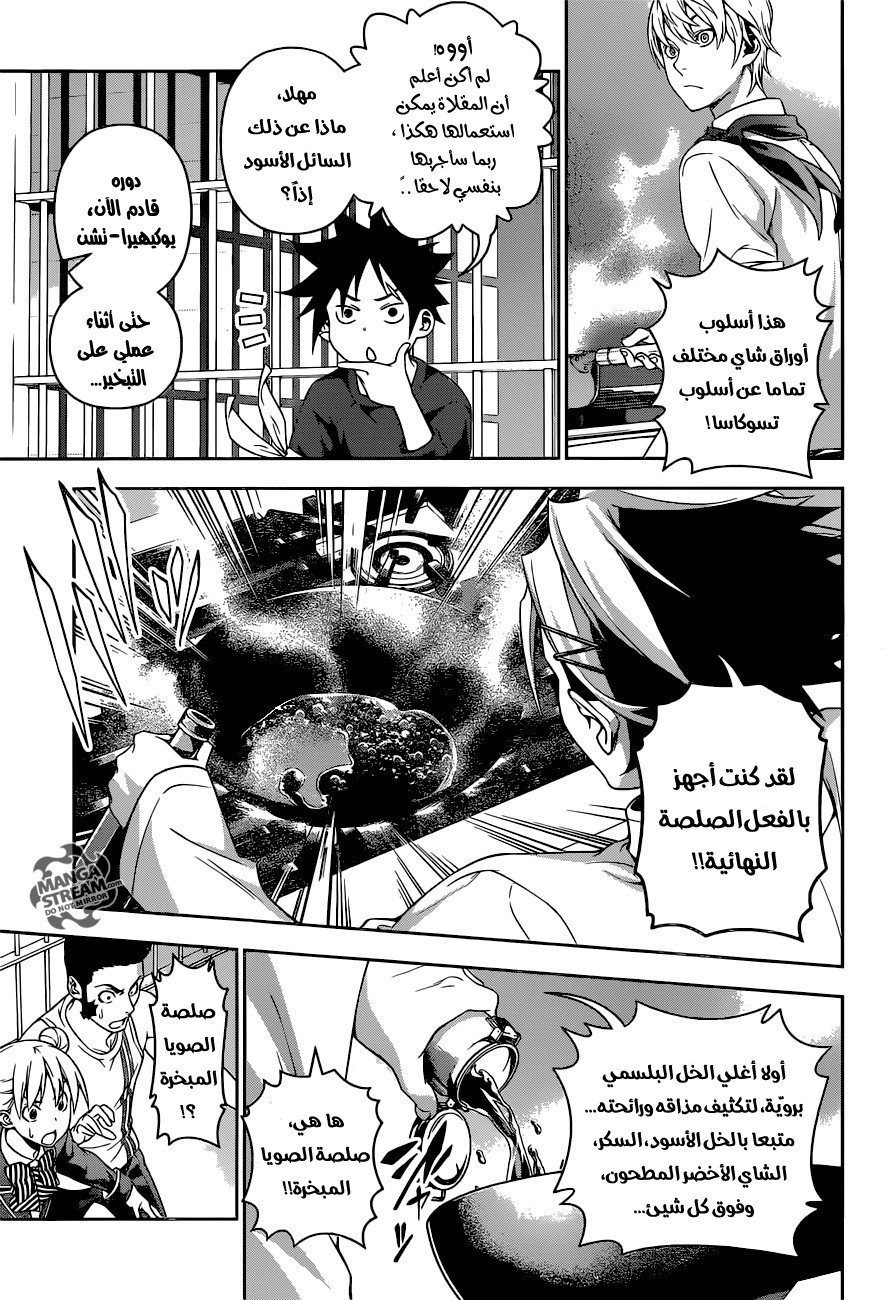 Shokugeki no Soma: Chapter 224 - Page 6