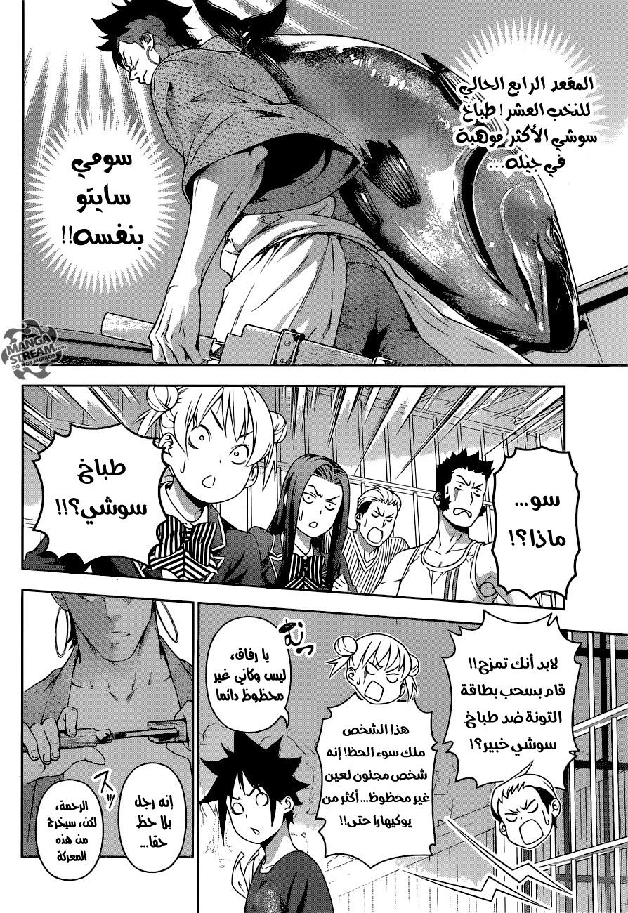 Shokugeki no Soma: Chapter 224 - Page 9