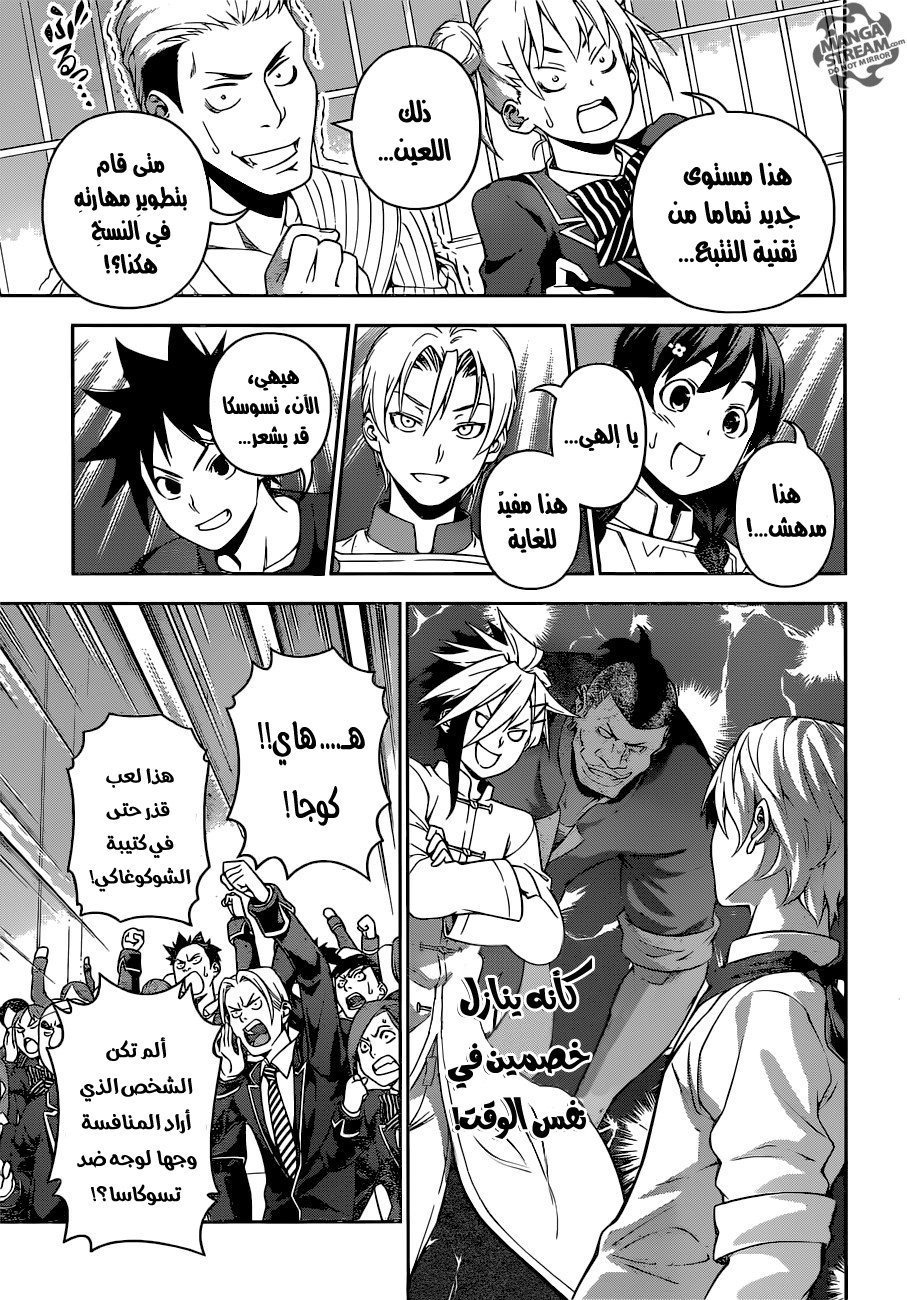 Shokugeki no Soma: Chapter 224 - Page 16