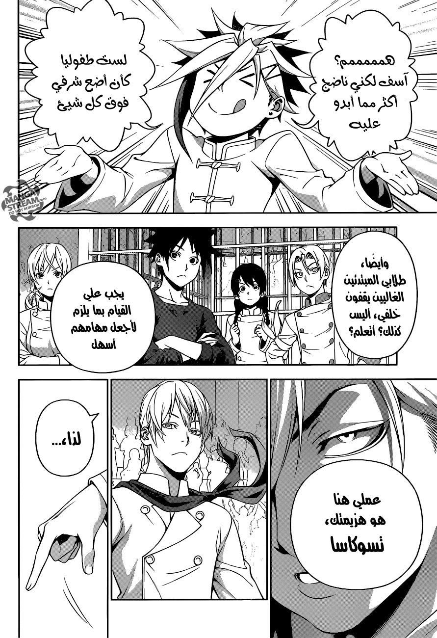 Shokugeki no Soma: Chapter 224 - Page 17