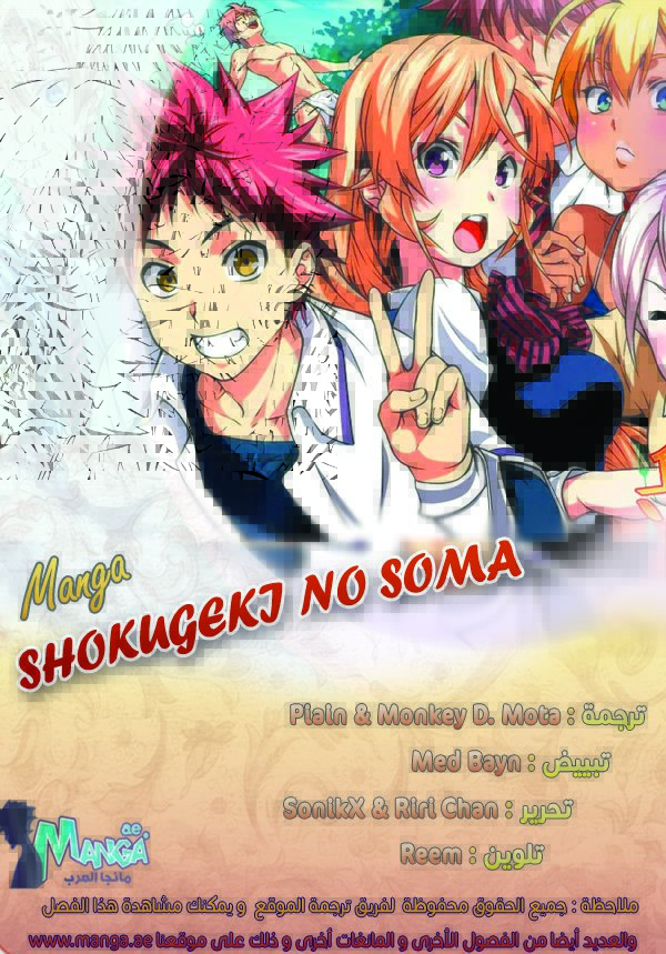 Shokugeki no Soma: Chapter 225 - Page 2
