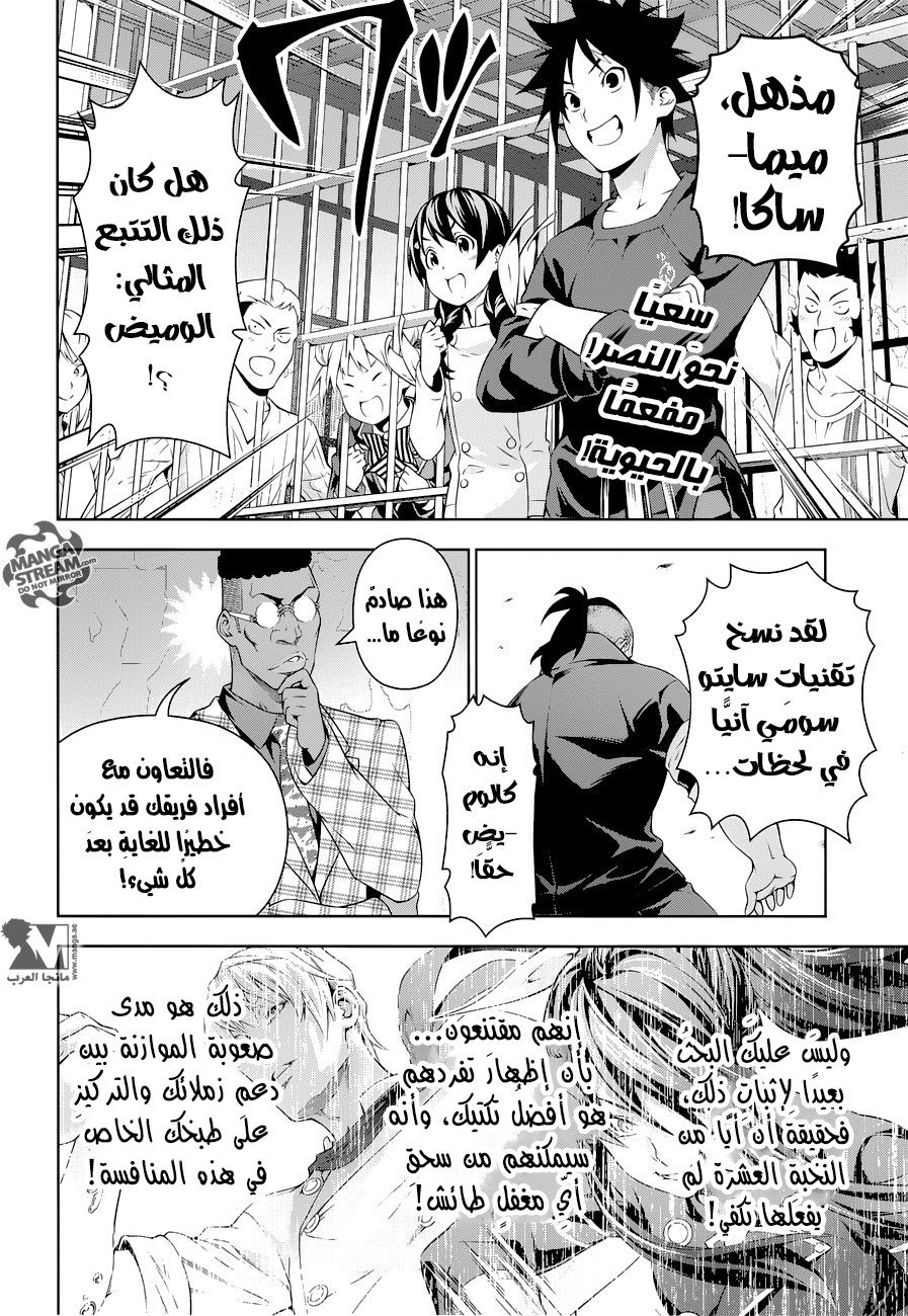 Shokugeki no Soma: Chapter 225 - Page 3