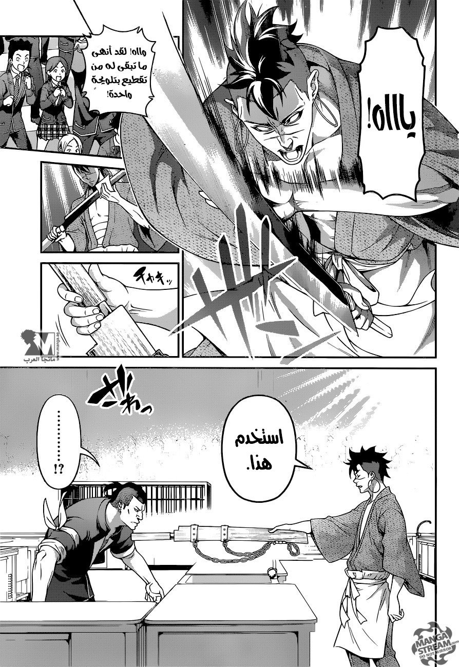 Shokugeki no Soma: Chapter 225 - Page 6