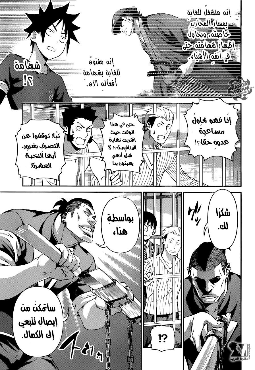 Shokugeki no Soma: Chapter 225 - Page 8