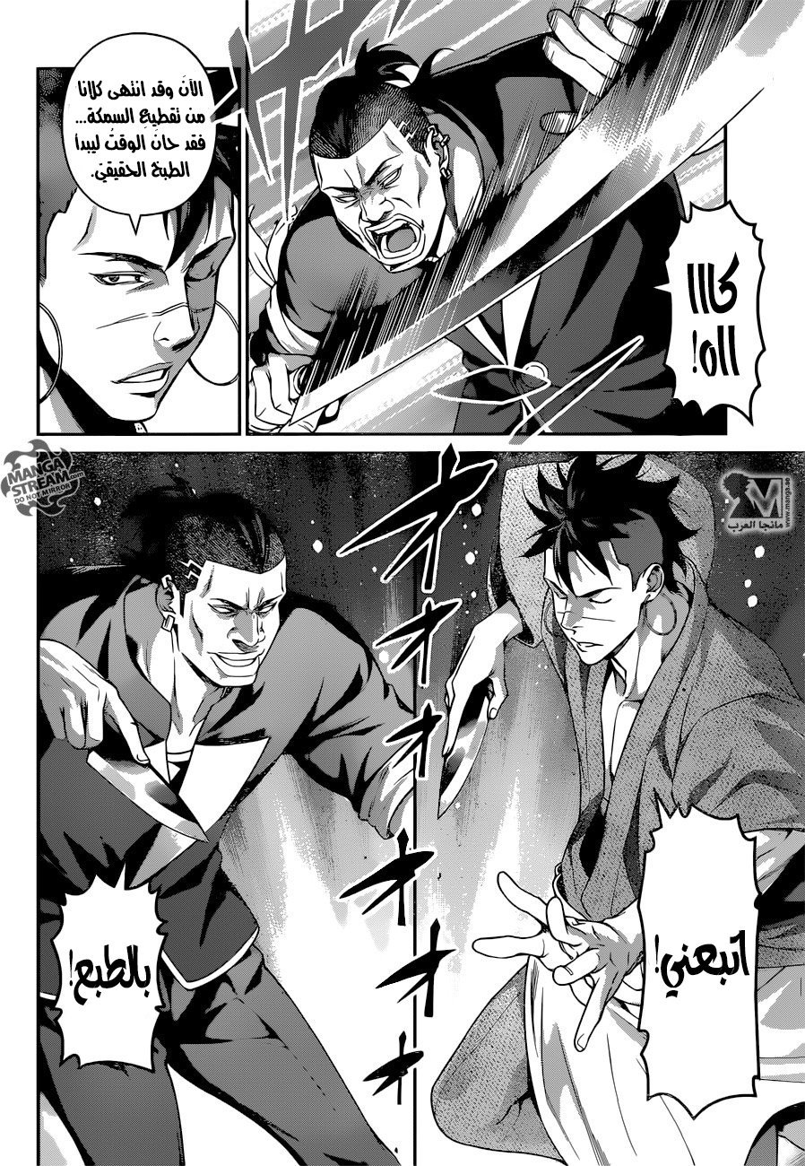 Shokugeki no Soma: Chapter 225 - Page 9