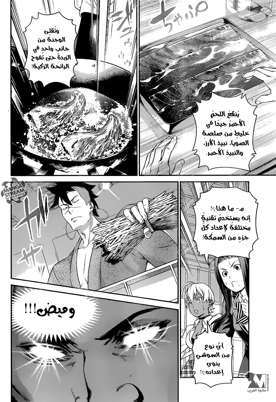 Shokugeki no Soma: Chapter 225 - Page 11