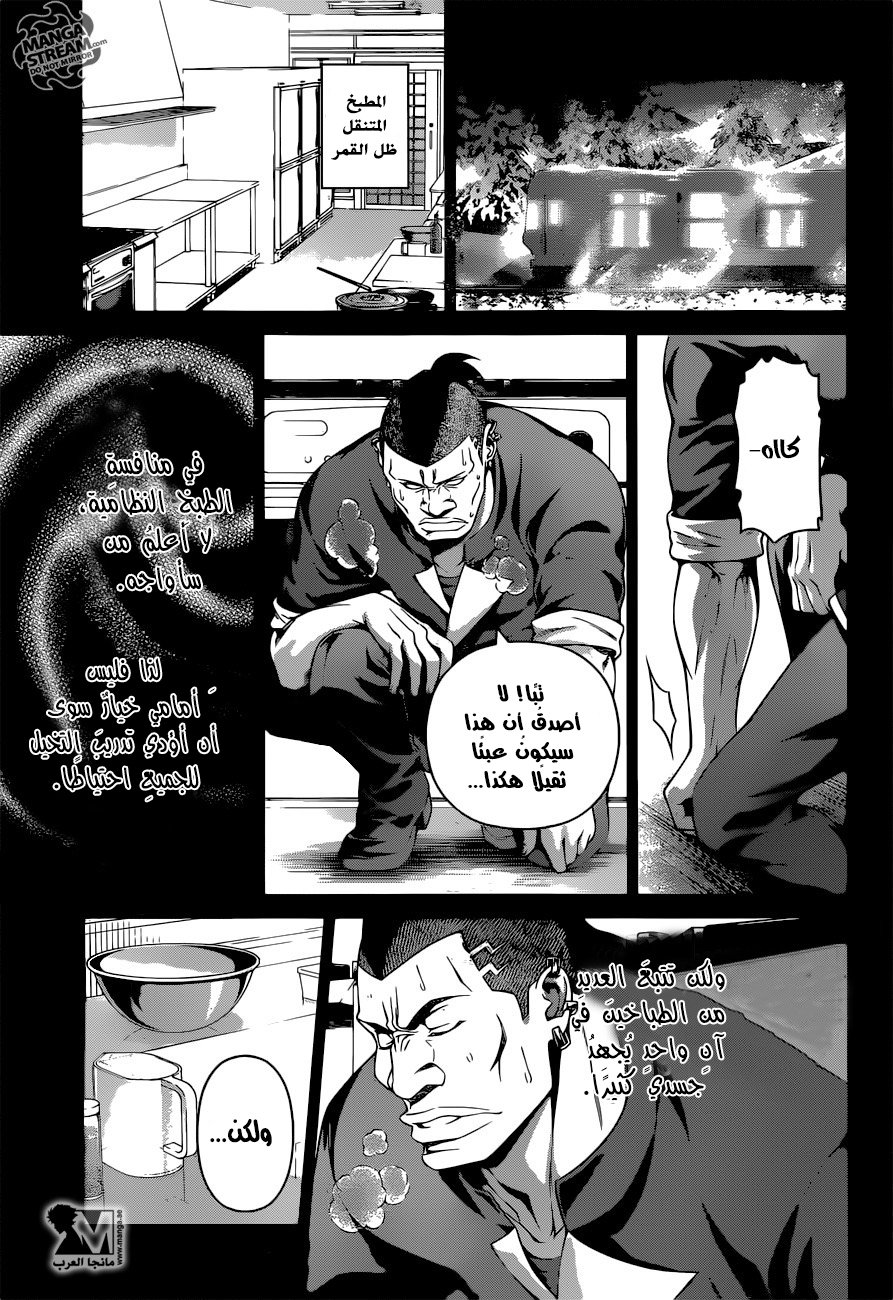 Shokugeki no Soma: Chapter 225 - Page 15