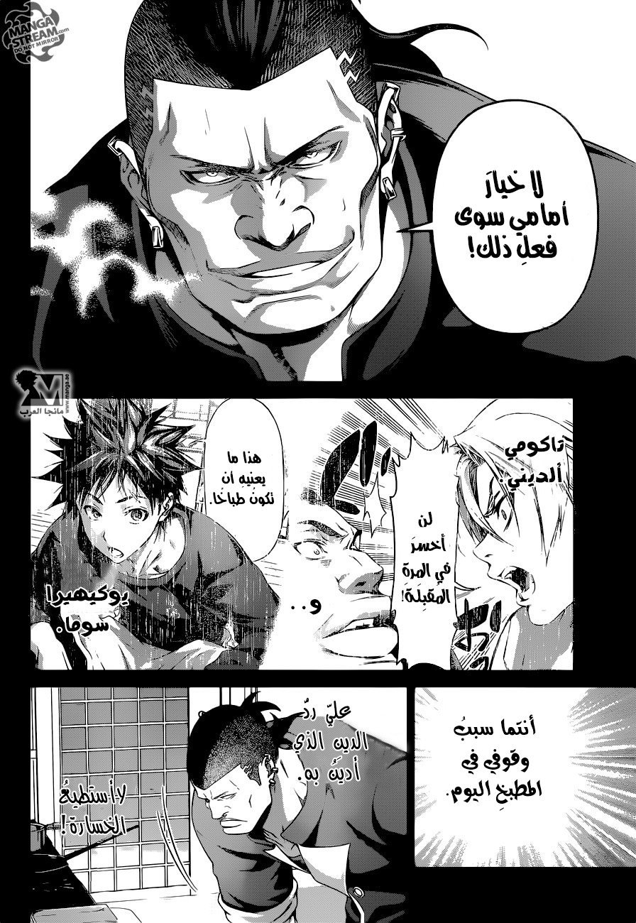 Shokugeki no Soma: Chapter 225 - Page 16