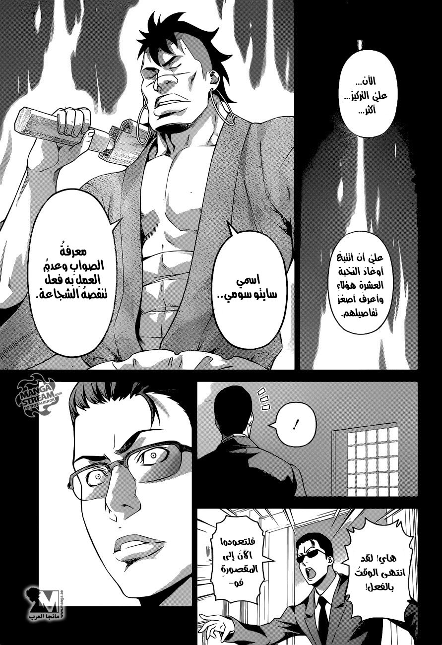 Shokugeki no Soma: Chapter 225 - Page 17