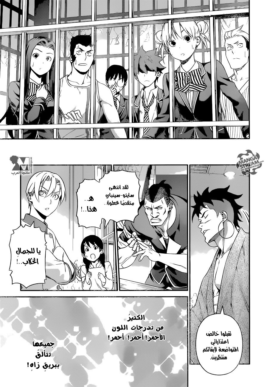 Shokugeki no Soma: Chapter 225 - Page 20