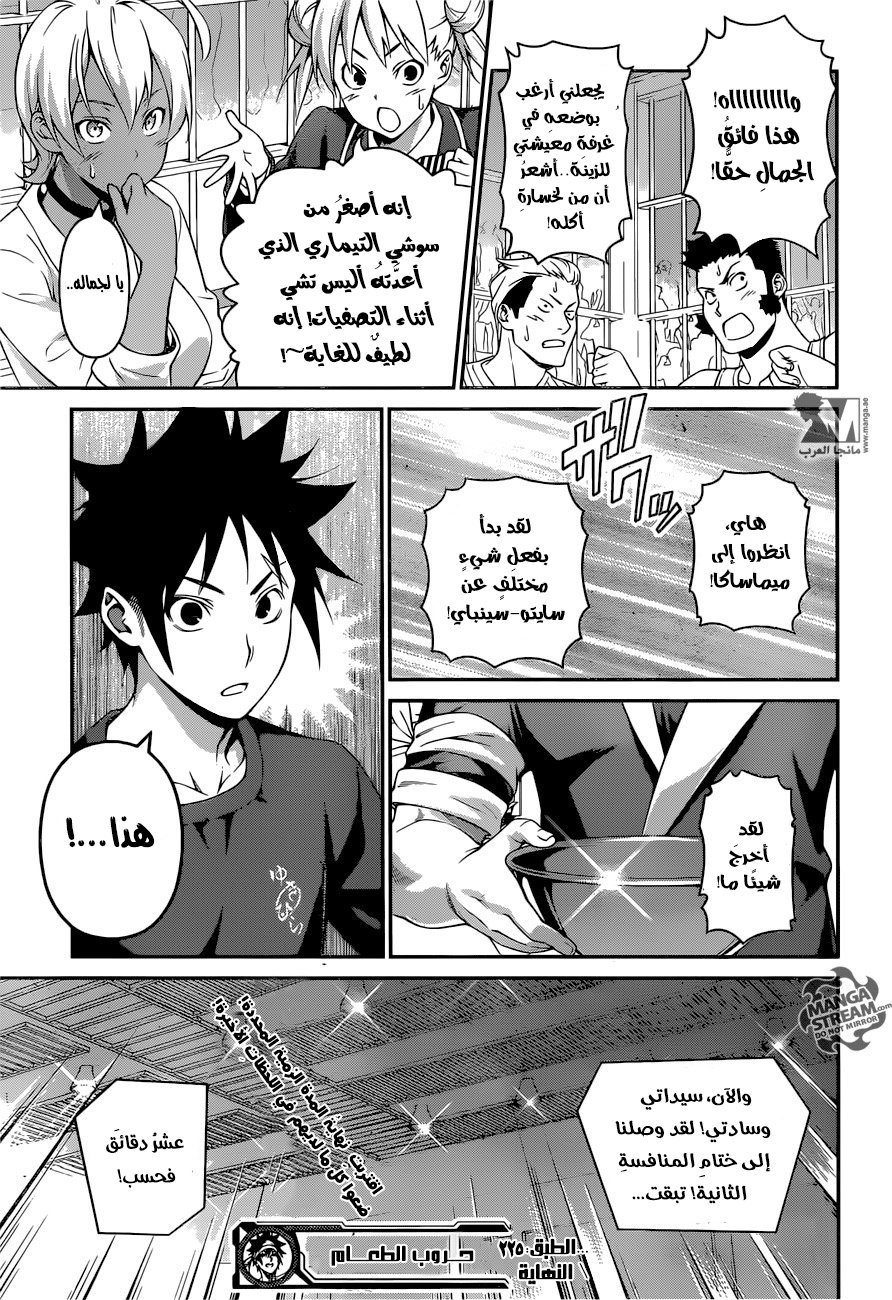 Shokugeki no Soma: Chapter 225 - Page 22