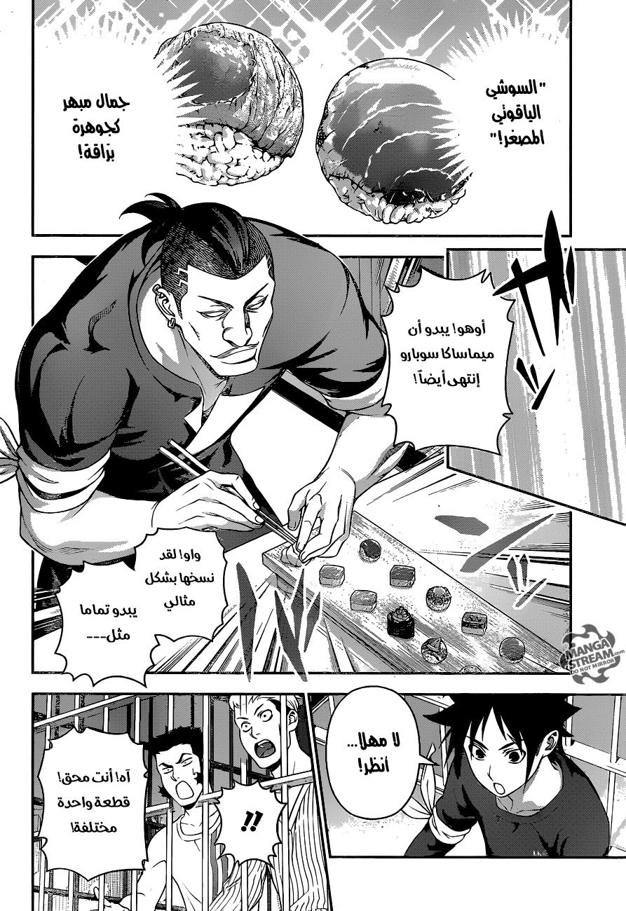 Shokugeki no Soma: Chapter 226 - Page 4