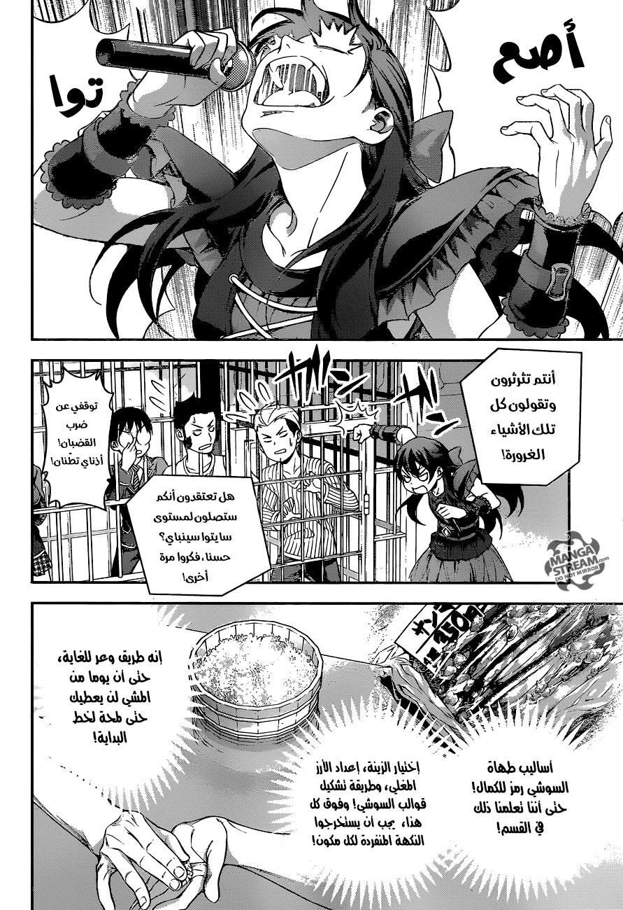 Shokugeki no Soma: Chapter 226 - Page 6