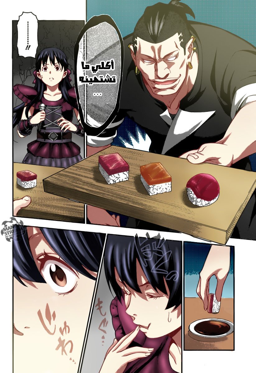 Shokugeki no Soma: Chapter 226 - Page 8