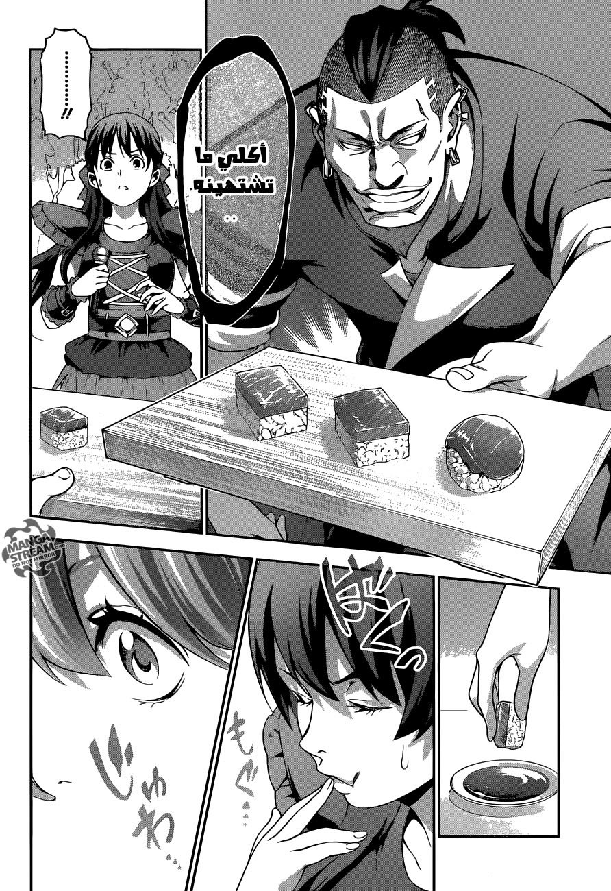 Shokugeki no Soma: Chapter 226 - Page 9