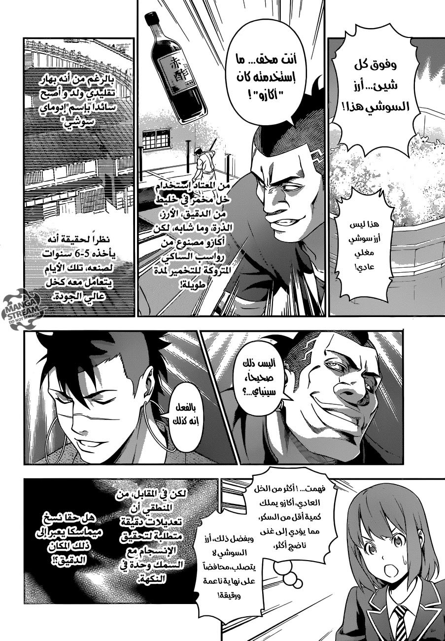 Shokugeki no Soma: Chapter 226 - Page 11