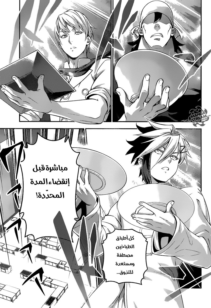 Shokugeki no Soma: Chapter 226 - Page 16