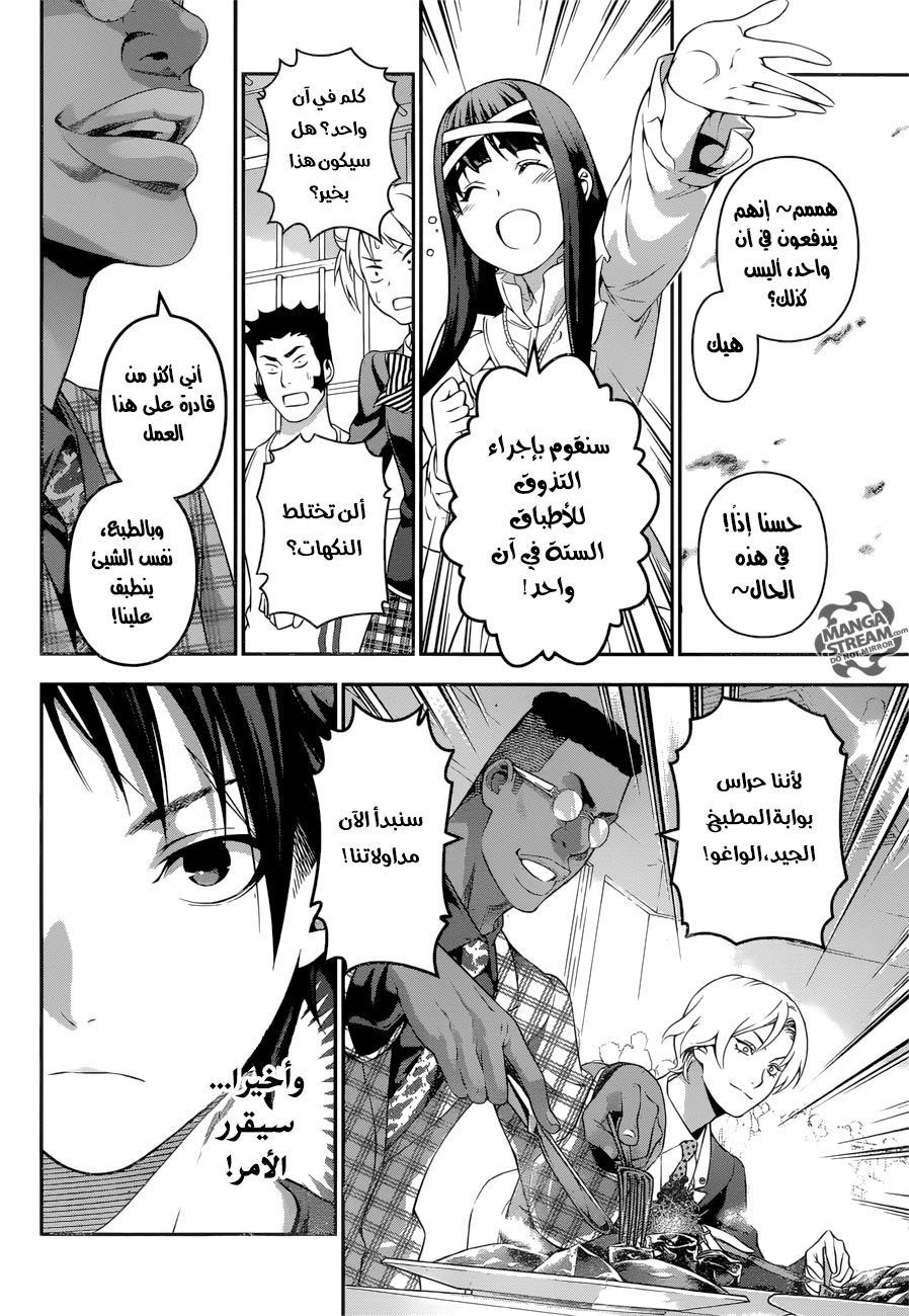Shokugeki no Soma: Chapter 226 - Page 19