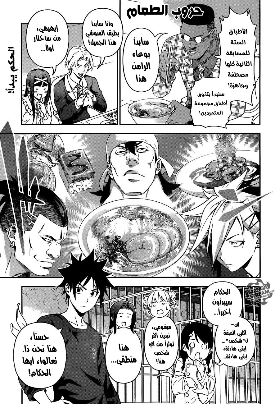 Shokugeki no Soma: Chapter 227 - Page 1