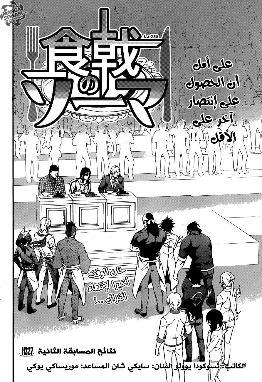 Shokugeki no Soma: Chapter 227 - Page 3
