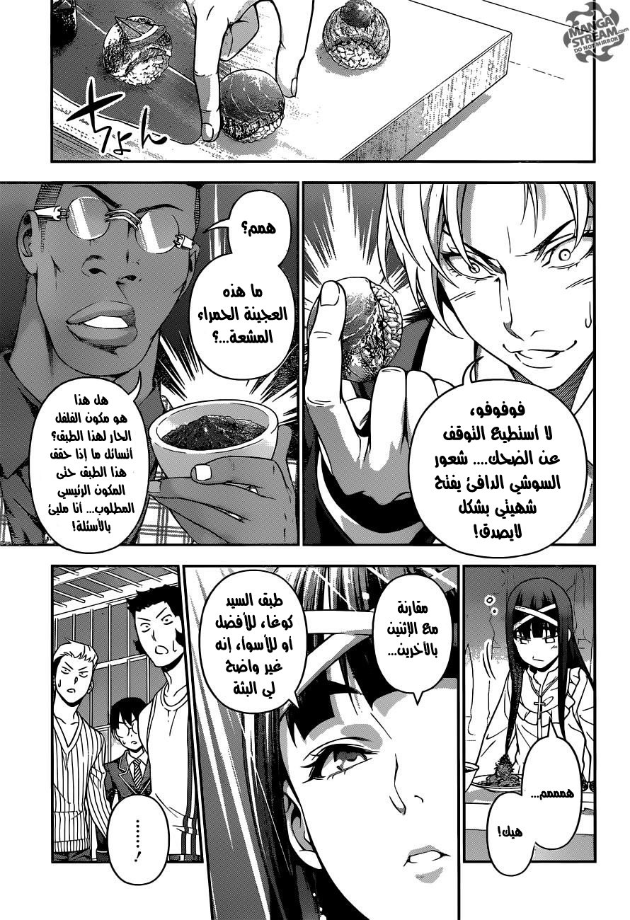 Shokugeki no Soma: Chapter 227 - Page 4