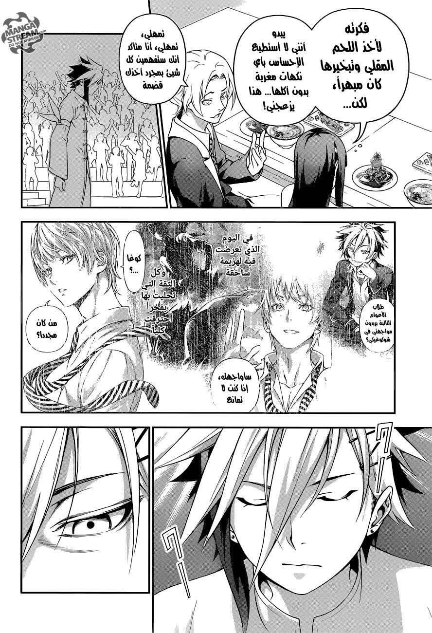 Shokugeki no Soma: Chapter 227 - Page 5