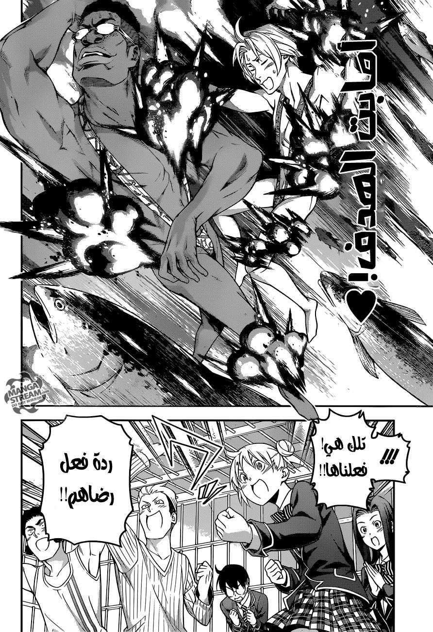 Shokugeki no Soma: Chapter 227 - Page 7