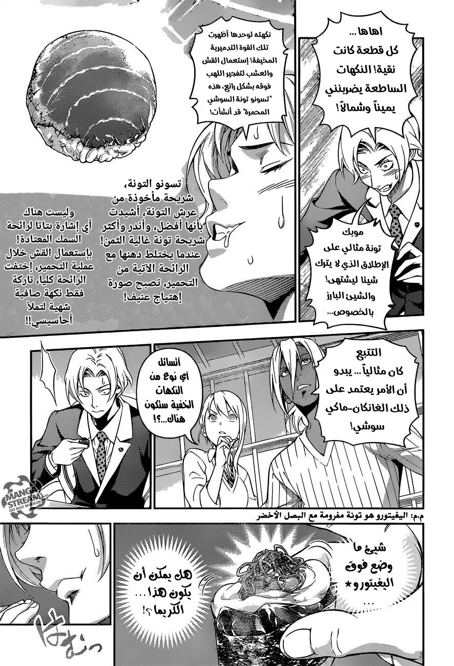 Shokugeki no Soma: Chapter 227 - Page 8