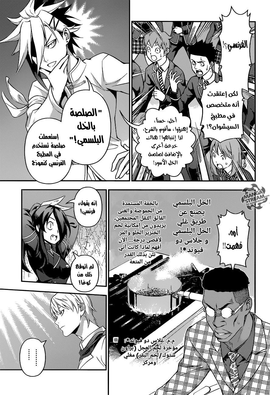 Shokugeki no Soma: Chapter 227 - Page 14