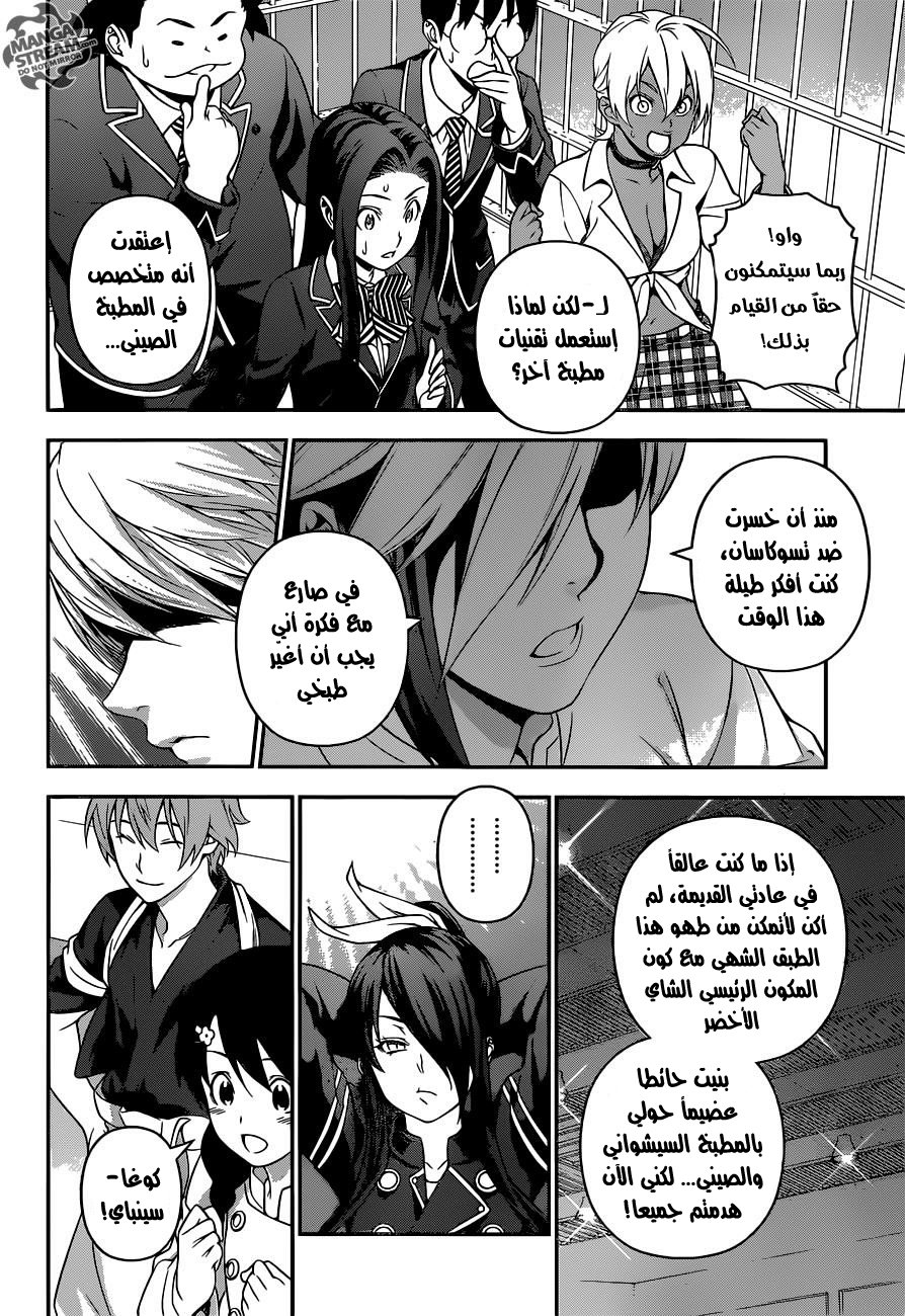 Shokugeki no Soma: Chapter 227 - Page 15