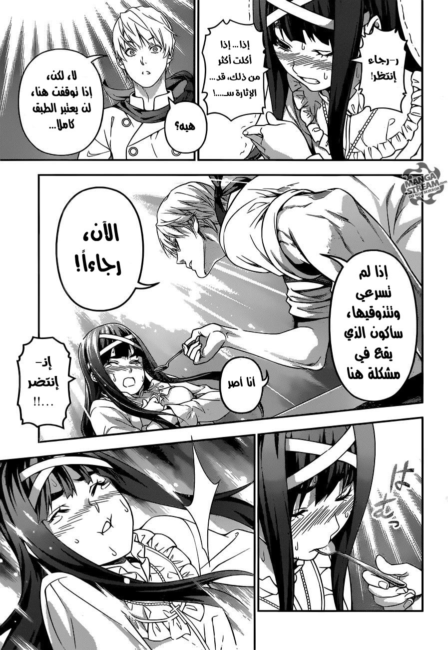 Shokugeki no Soma: Chapter 227 - Page 18