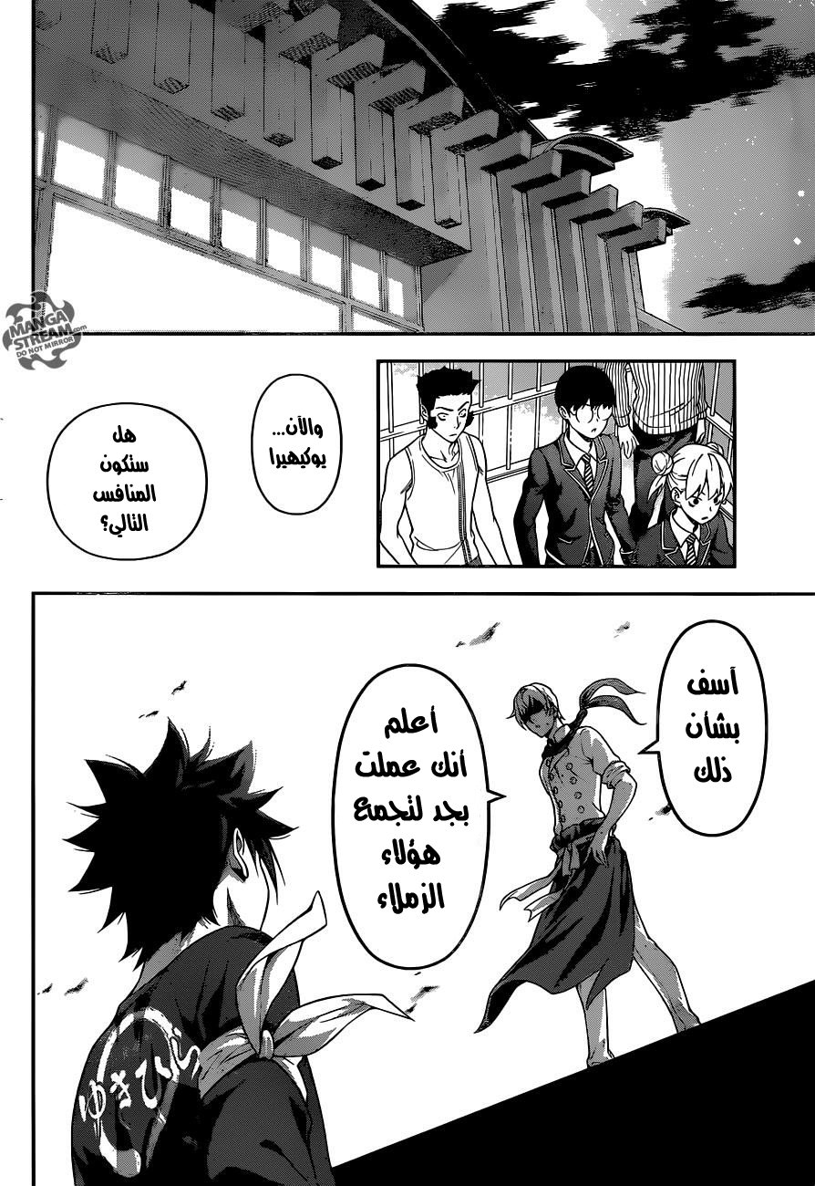 Shokugeki no Soma: Chapter 227 - Page 19