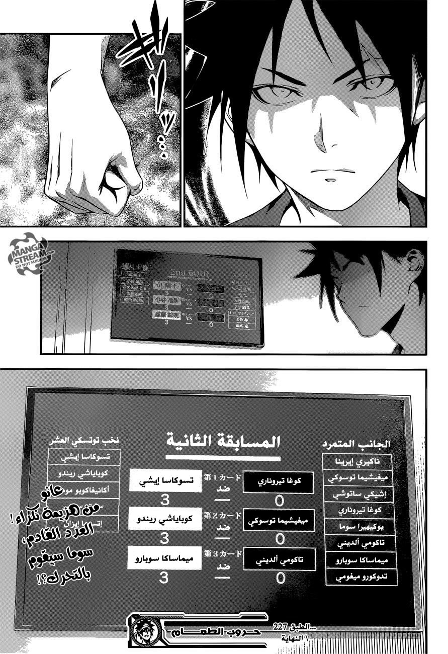 Shokugeki no Soma: Chapter 227 - Page 20
