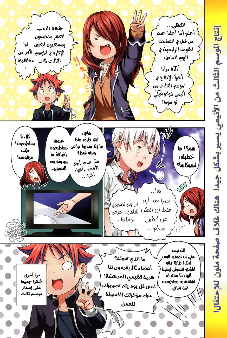 Shokugeki no Soma: Chapter 228 - Page 3