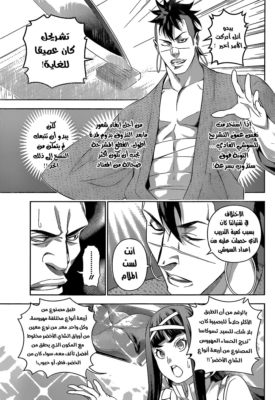 Shokugeki no Soma: Chapter 228 - Page 7