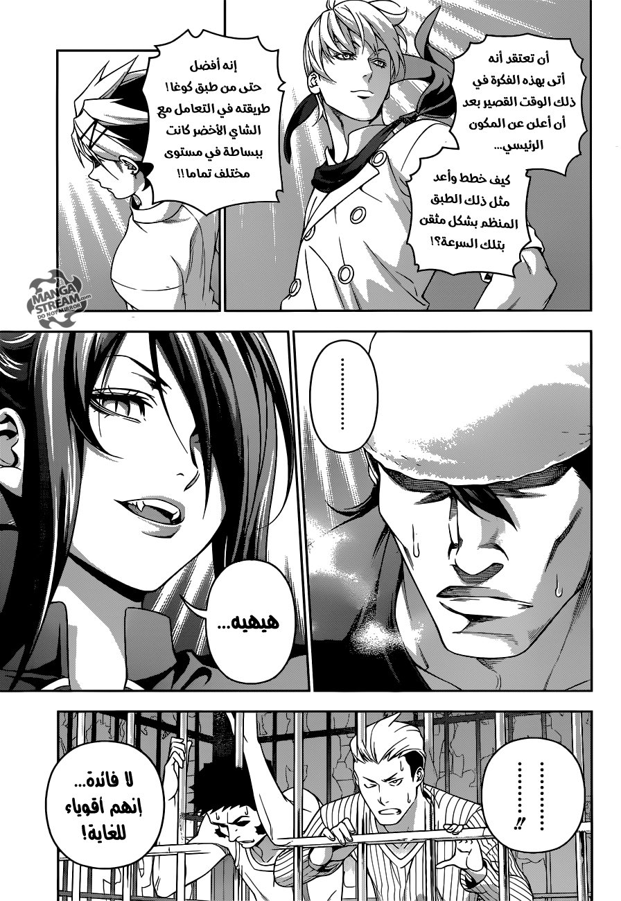 Shokugeki no Soma: Chapter 228 - Page 9