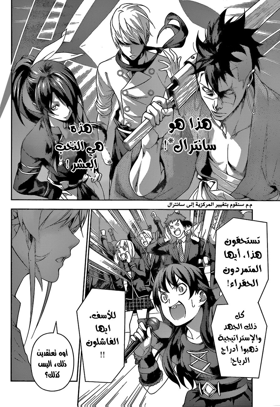 Shokugeki no Soma: Chapter 228 - Page 10