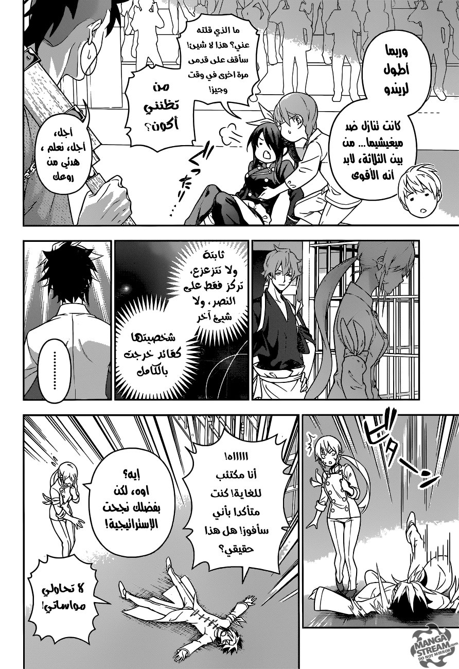 Shokugeki no Soma: Chapter 228 - Page 17