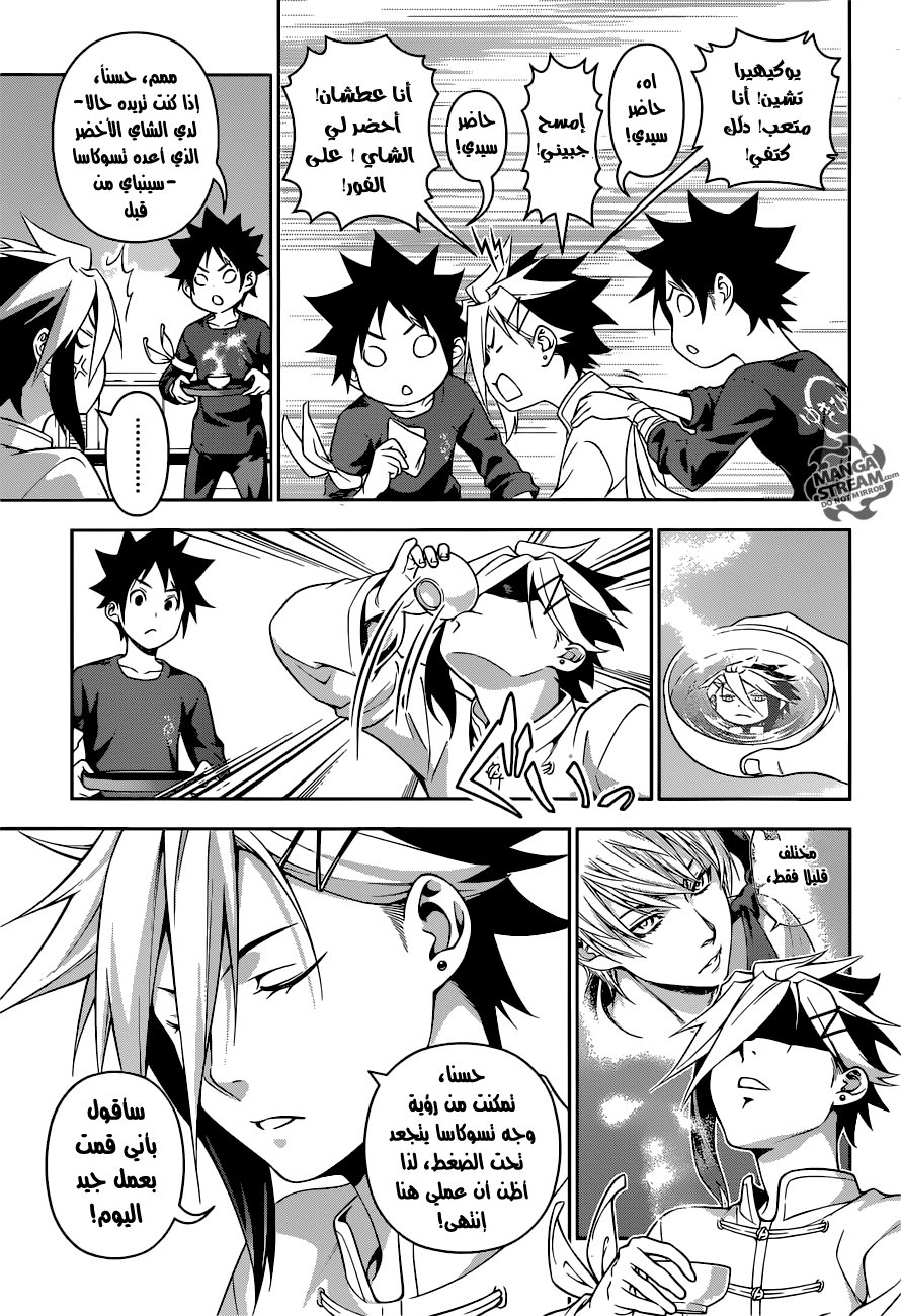 Shokugeki no Soma: Chapter 228 - Page 18