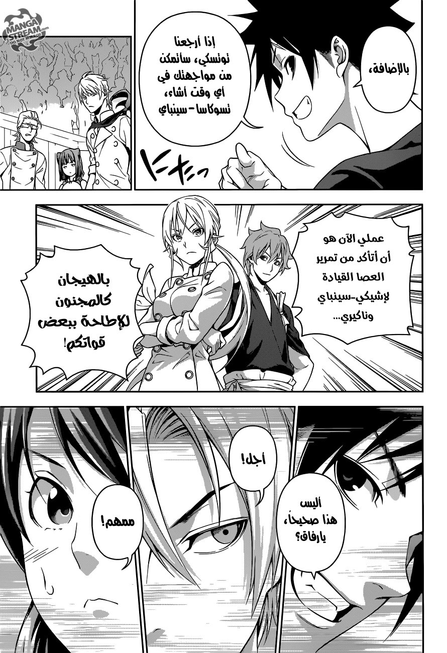 Shokugeki no Soma: Chapter 228 - Page 20
