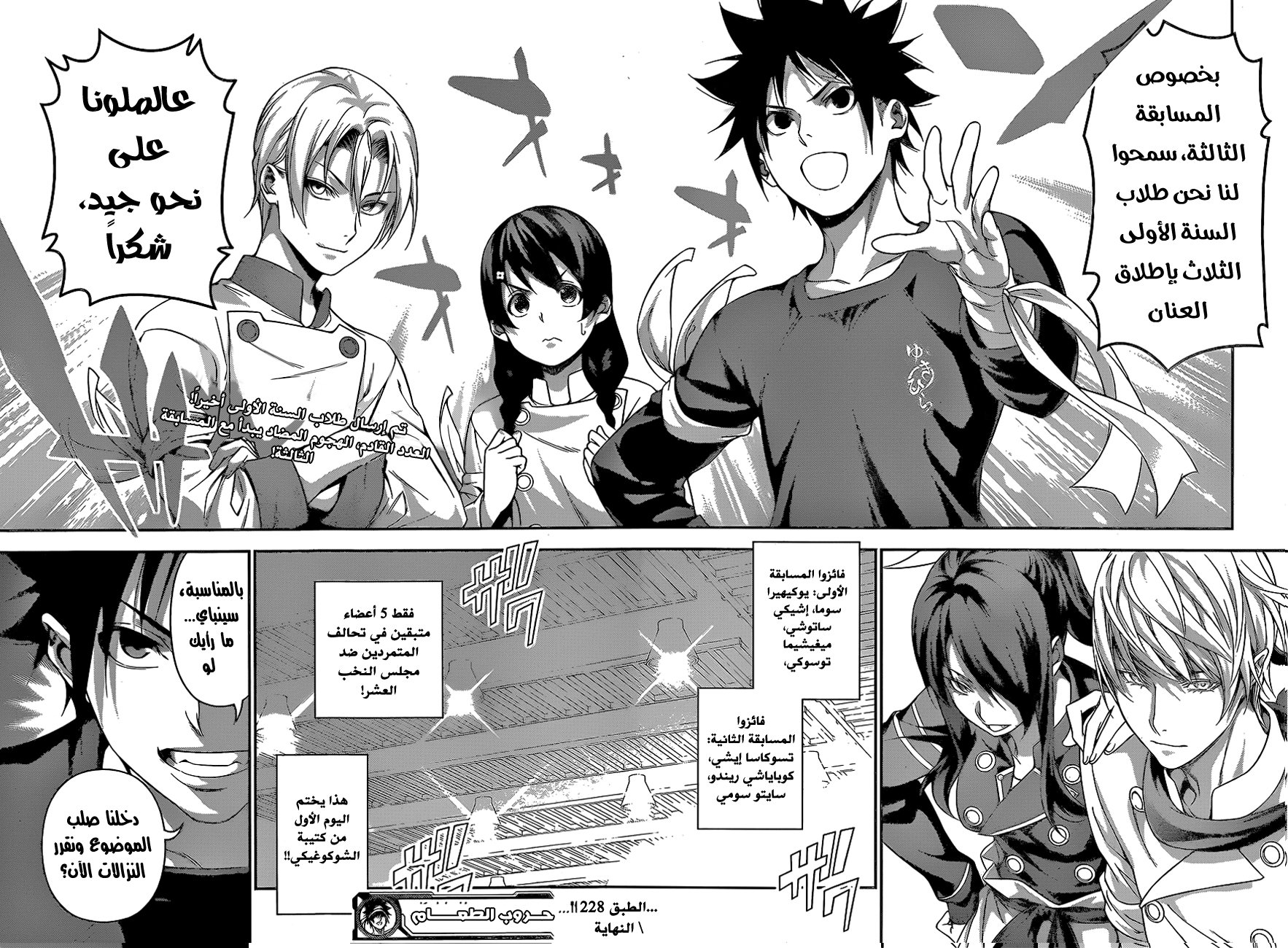 Shokugeki no Soma: Chapter 228 - Page 21