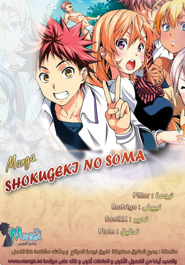 Shokugeki no Soma: Chapter 229 - Page 2