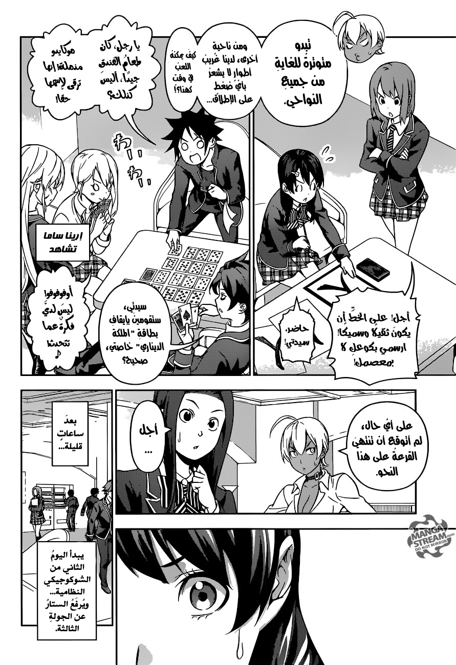 Shokugeki no Soma: Chapter 229 - Page 3